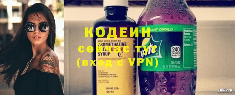 Codein напиток Lean (лин)  сколько стоит  Покачи 